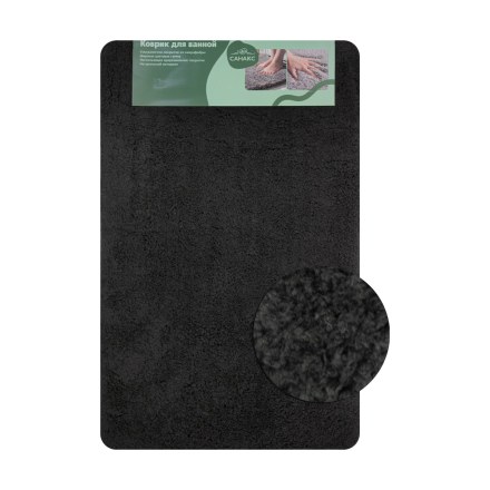 Коврик в ванную СТАНДАРТ черный 50 х 80 см САНАКС 00425